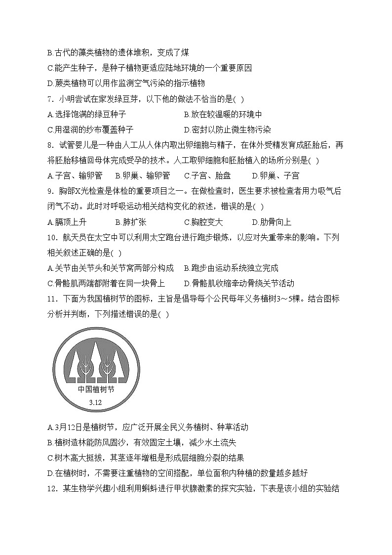 湖南省衡阳市2024年初中学业水平适应性考试生物试卷(含答案)第2页