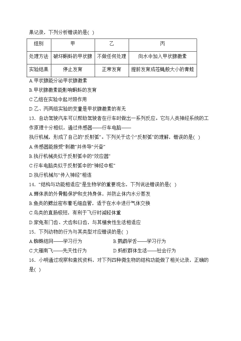 湖南省衡阳市2024年初中学业水平适应性考试生物试卷(含答案)第3页