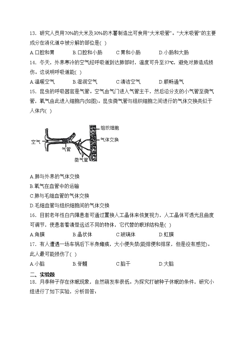 湖南省长沙市天心区2023-2024学年八年级上学期开学考试生物试卷(含答案)03
