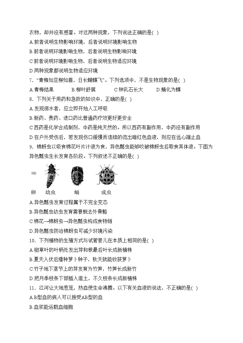 江西省丰城中学2023-2024学年九年级5月月考生物试卷(含答案)02