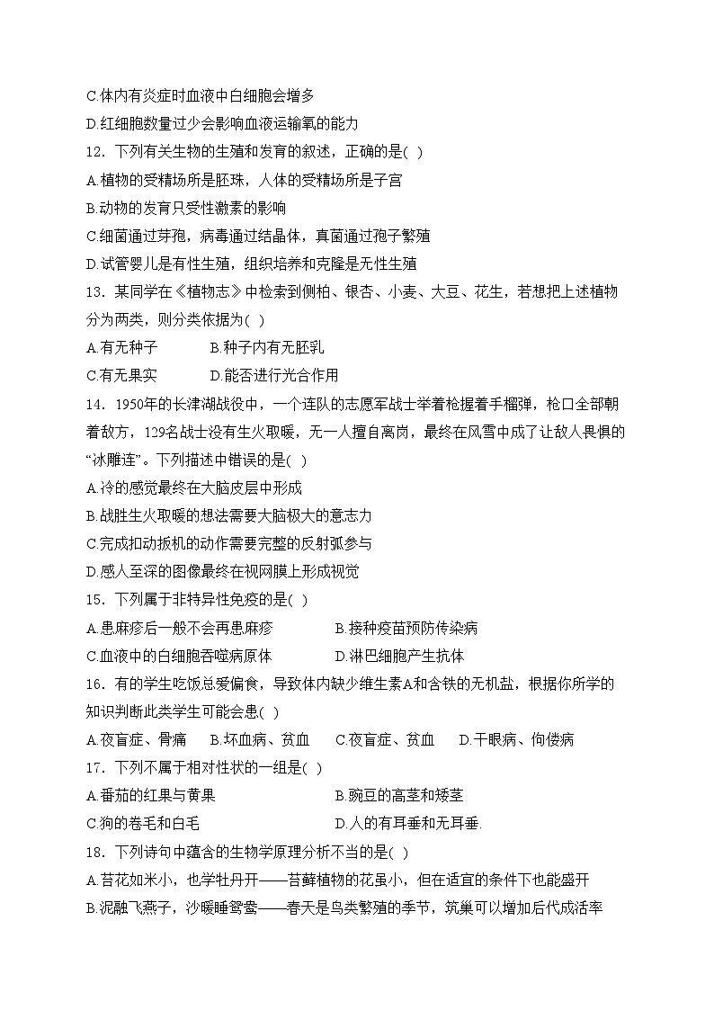 江西省丰城中学2023-2024学年九年级5月月考生物试卷(含答案)03