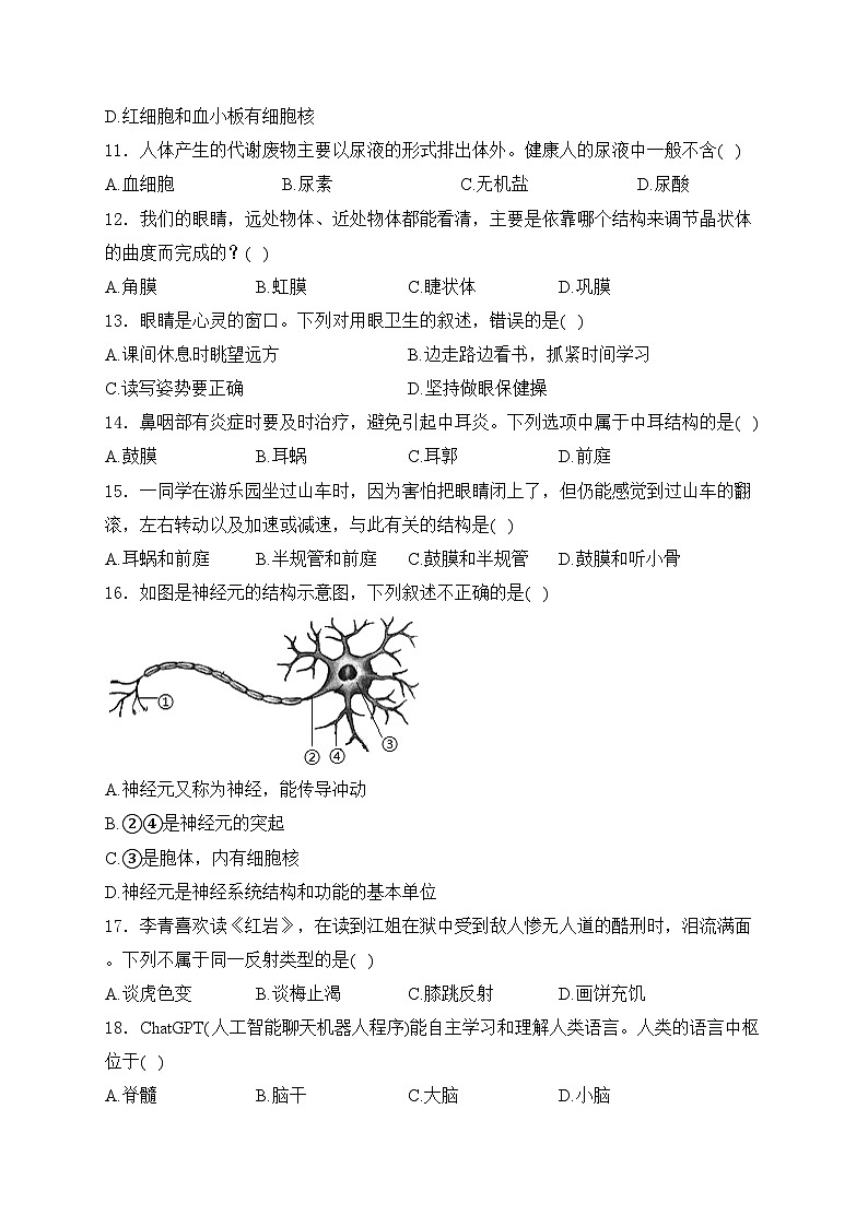 阳泉市2023-2024学年七年级下学期7月期末考试生物试卷(含答案)03