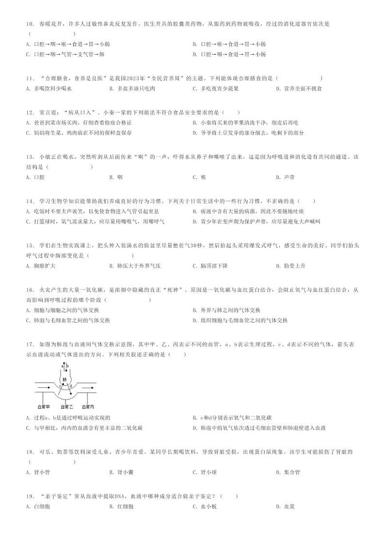 [生物]2023～2024学年6月广东茂名高州市初一下学期月考生物试卷(多校)原题版第2页