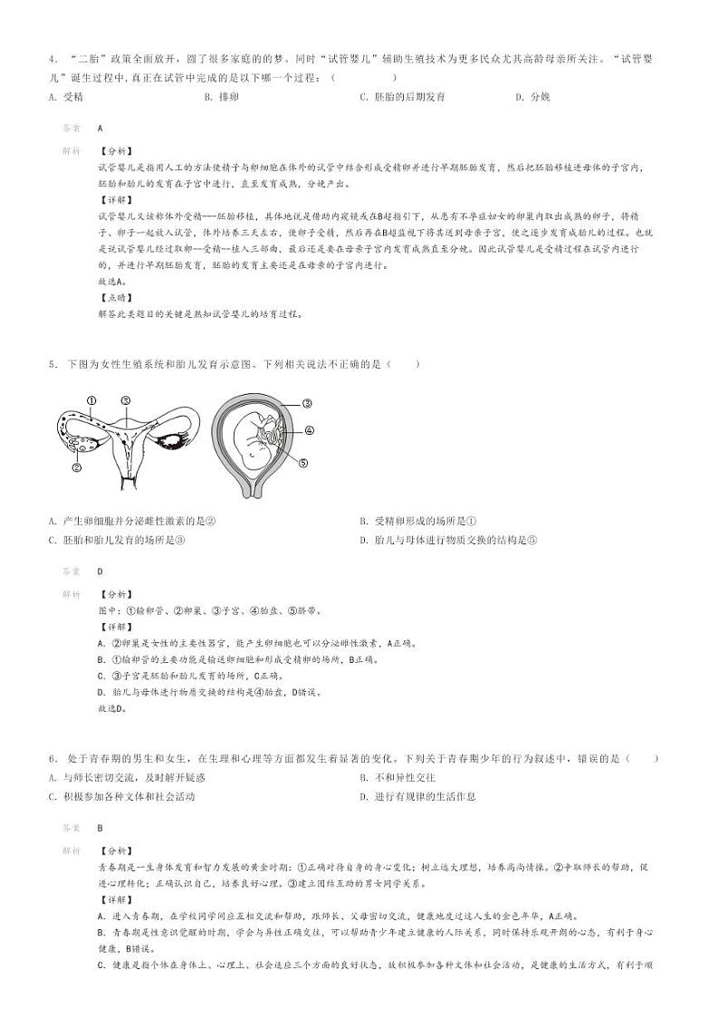 [生物]2023～2024学年6月广东茂名高州市初一下学期月考生物试卷(多校)解析版第2页