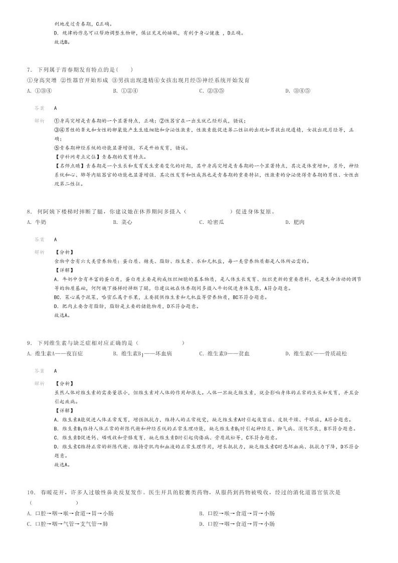 [生物]2023～2024学年6月广东茂名高州市初一下学期月考生物试卷(多校)解析版第3页