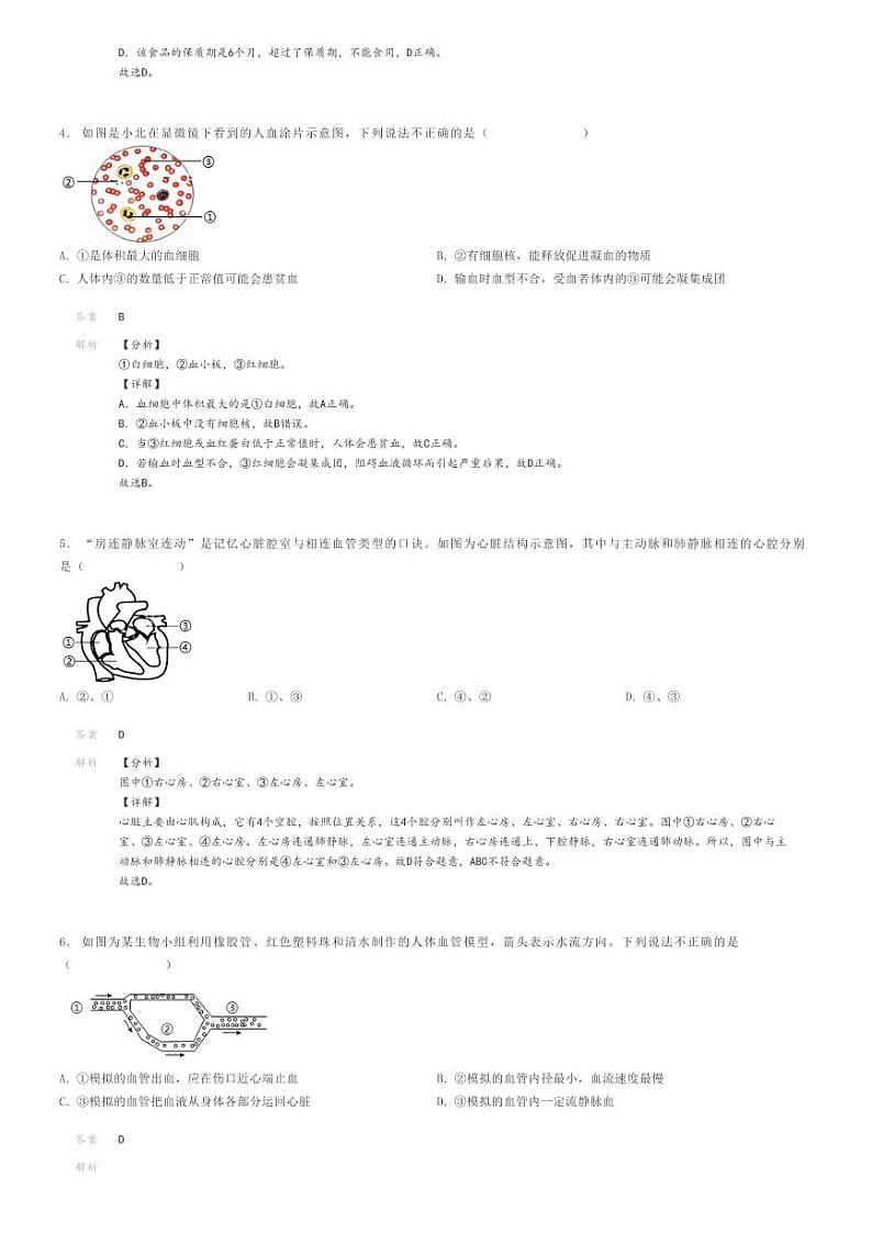 [生物]2023～2024学年5月河北张家口张北县初一下学期月考生物试卷(原题版+解析版)02