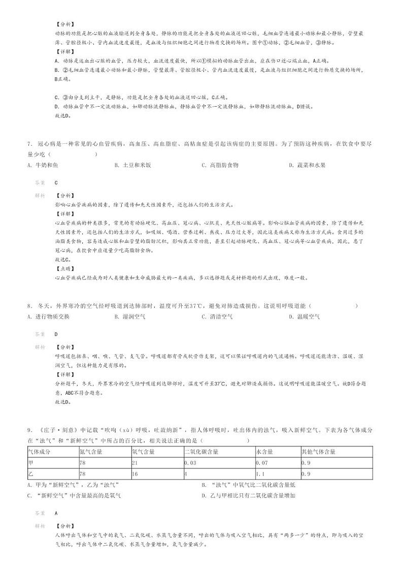 [生物]2023～2024学年5月河北张家口张北县初一下学期月考生物试卷(原题版+解析版)03