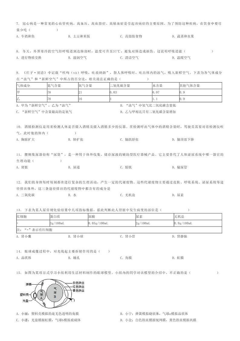 [生物]2023～2024学年5月河北张家口张北县初一下学期月考生物试卷(原题版+解析版)02