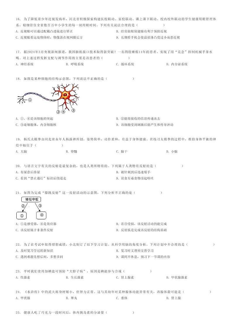 [生物]2023～2024学年5月河北张家口张北县初一下学期月考生物试卷(原题版+解析版)03