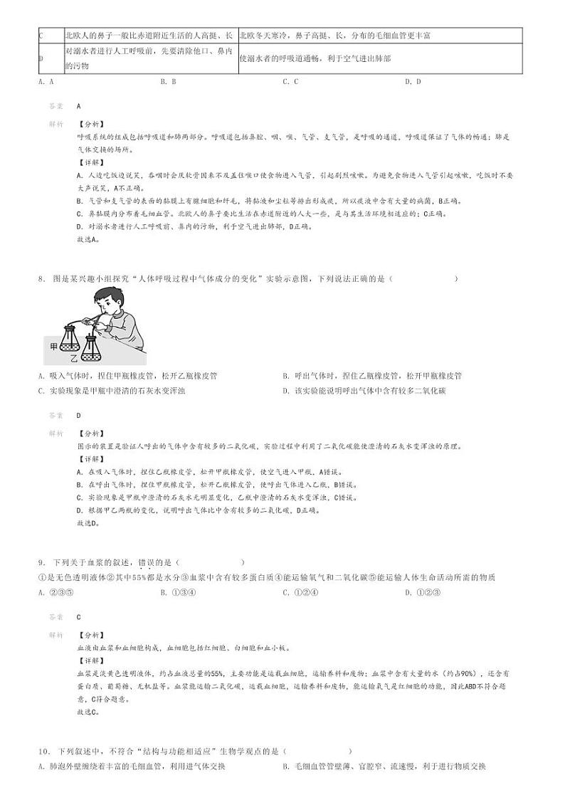 [生物]2023～2024学年4月山西太原清徐县初一下学期月考生物试卷解析版第3页