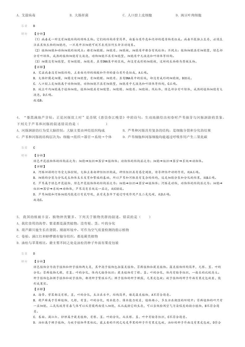 [生物][二模]2024年云南昭通昭阳区中考二模生物试卷(原题版+解析版)02