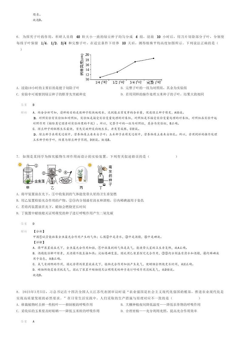 [生物][二模]2024年云南昭通昭阳区中考二模生物试卷(原题版+解析版)03