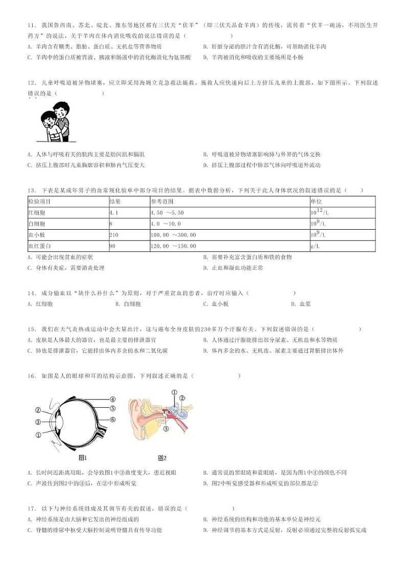 [生物][二模]2024年云南昭通昭阳区中考二模生物试卷(原题版+解析版)03