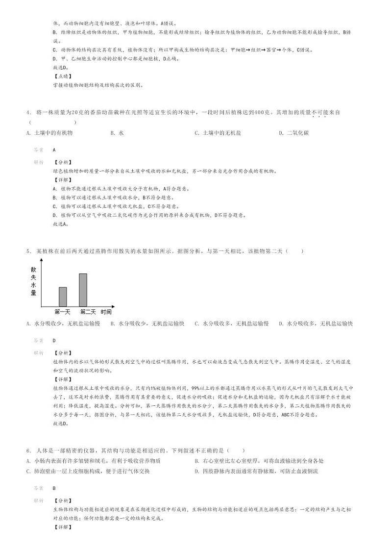 [生物][二模]2024年山东淄博周村区中考二模生物试卷(原题版+解析版)02