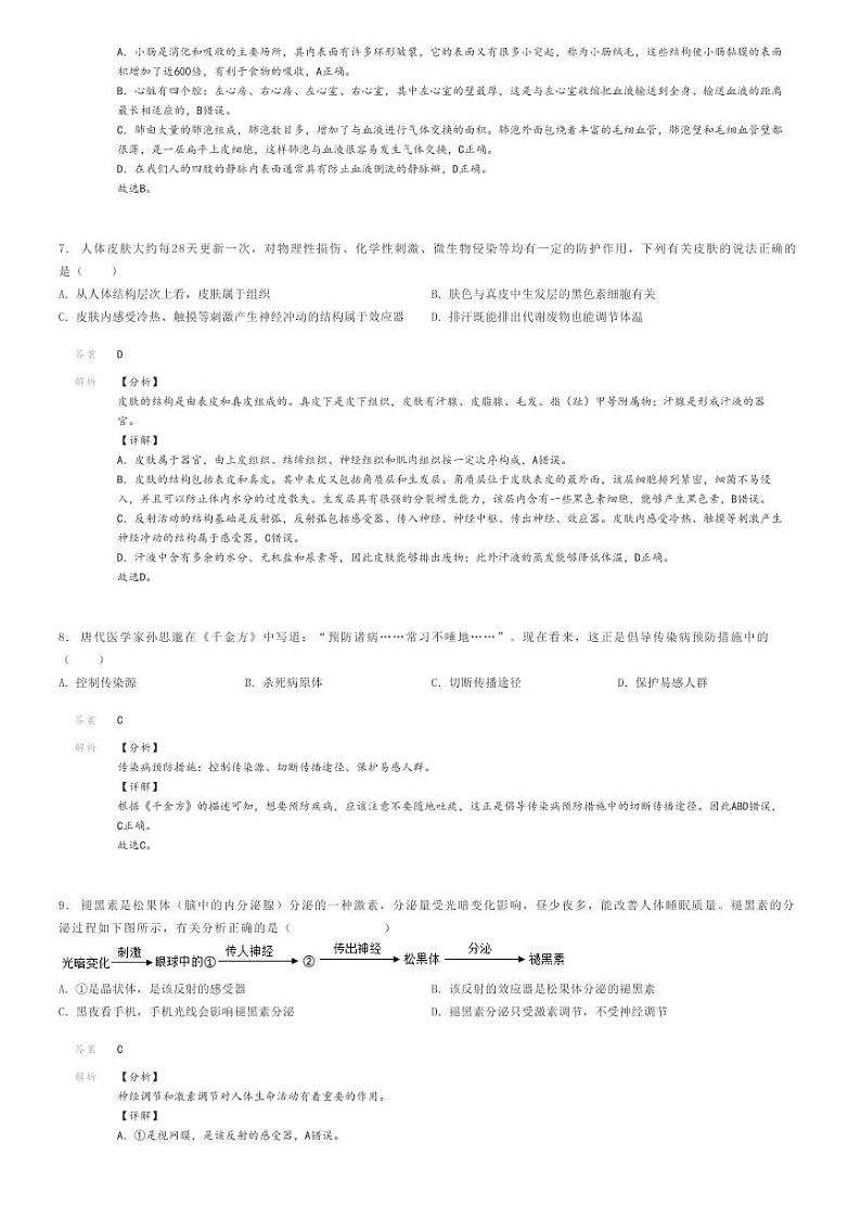[生物][二模]2024年山东淄博周村区中考二模生物试卷(原题版+解析版)03