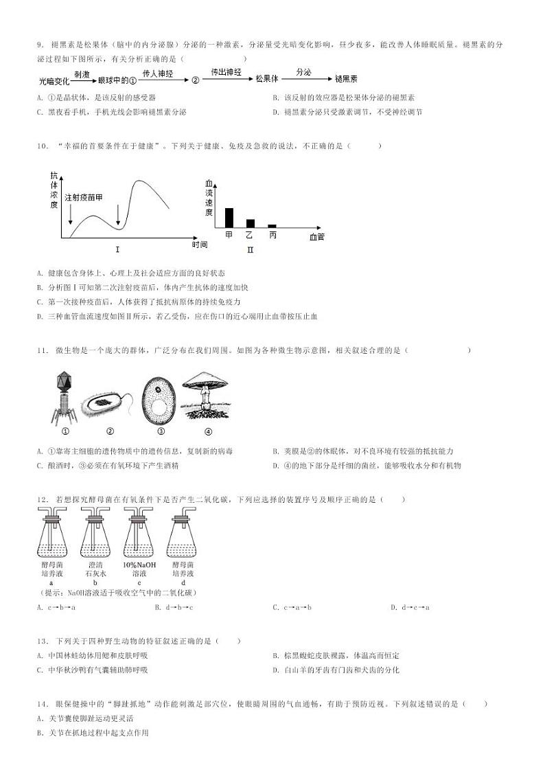 [生物][二模]2024年山东淄博周村区中考二模生物试卷(原题版+解析版)02