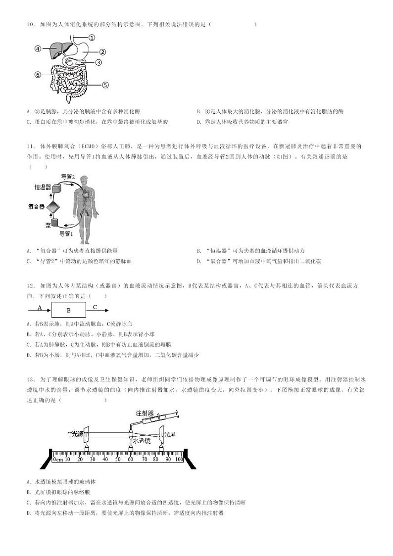 [生物][二模]2024年山东聊城阳谷县中考二模生物试卷(原题版+解析版)03