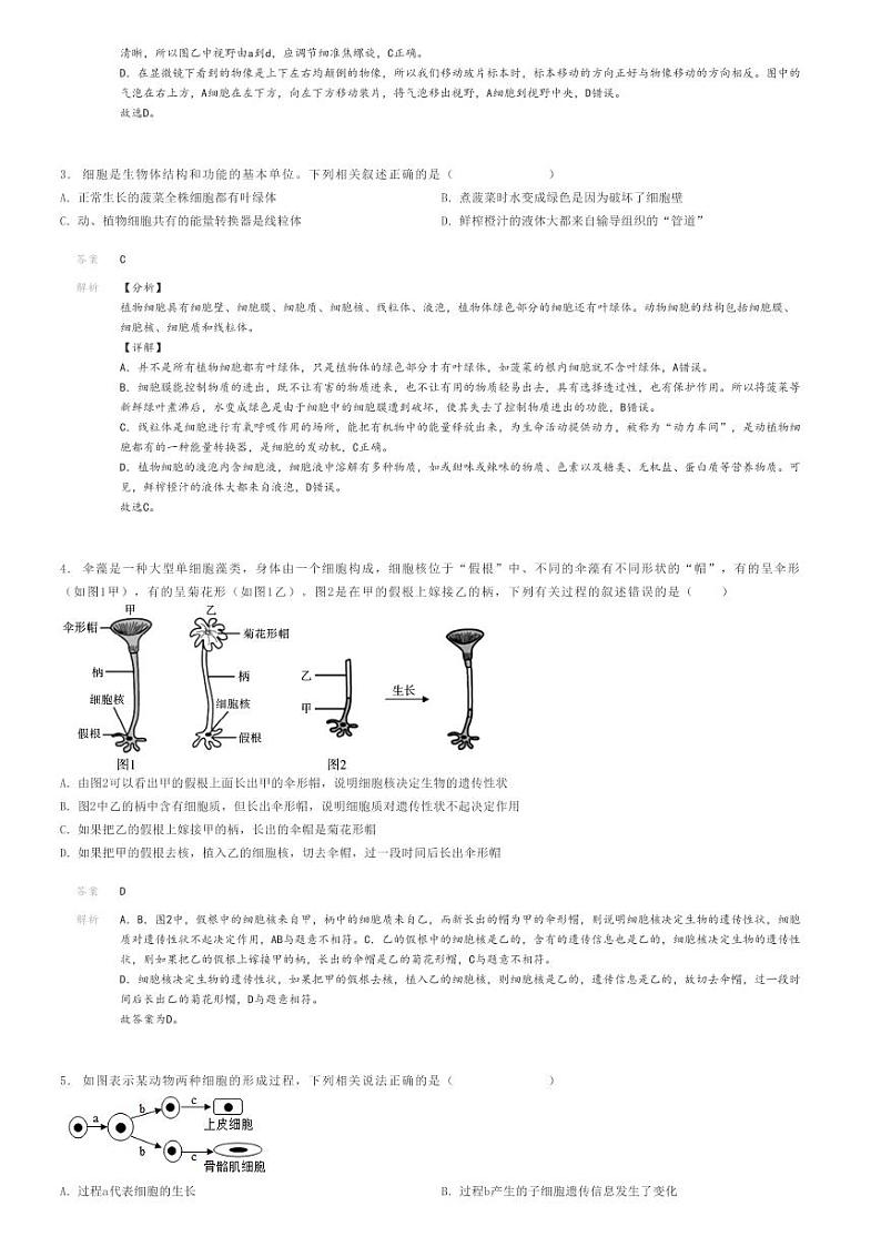 [生物][二模]2024年山东聊城阳谷县中考二模生物试卷(原题版+解析版)02