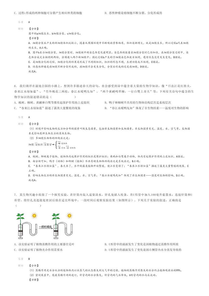 [生物][二模]2024年山东聊城阳谷县中考二模生物试卷(原题版+解析版)03