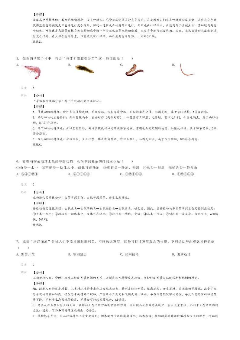 [生物][二模]2024年广东清远英德市初二中考二模生物试卷(原题版+解析版)02