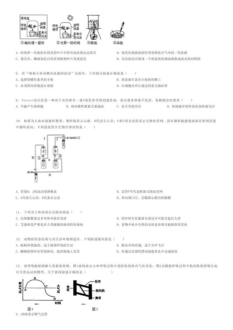[生物]2023～2024学年山东青岛崂山区初二下学期月考生物试卷原题版第2页