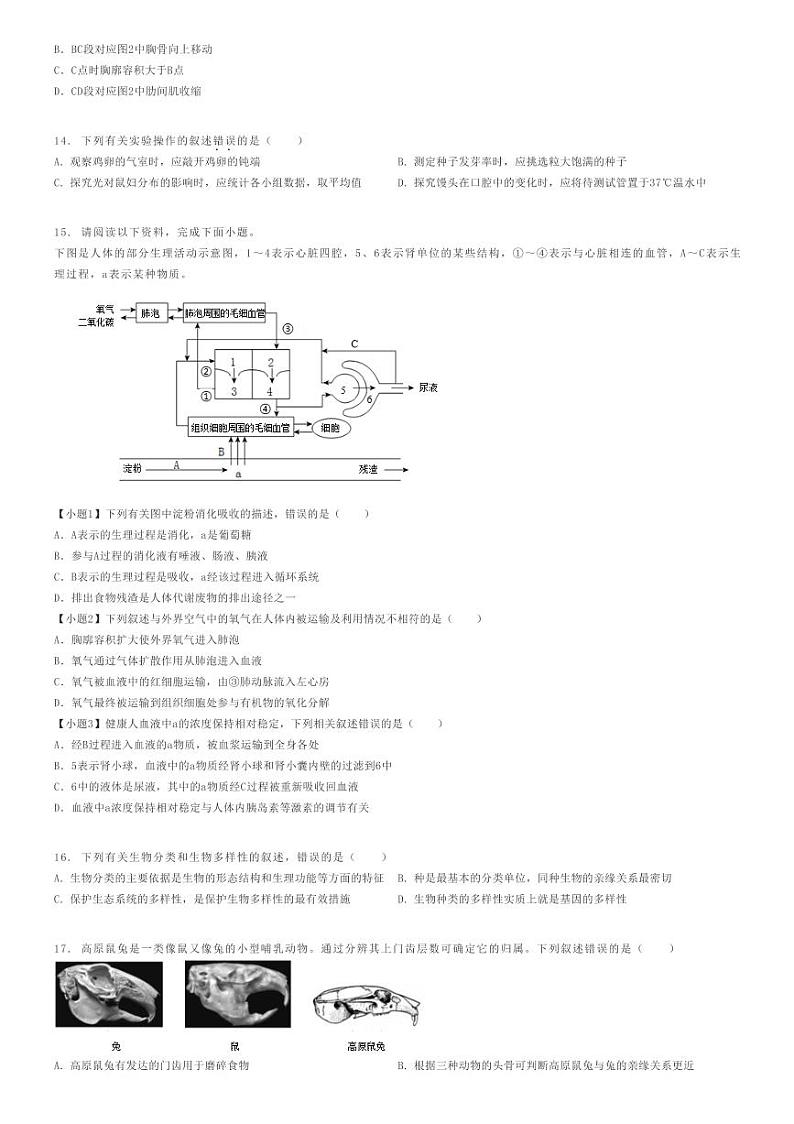 [生物]2023～2024学年山东青岛崂山区初二下学期月考生物试卷原题版第3页
