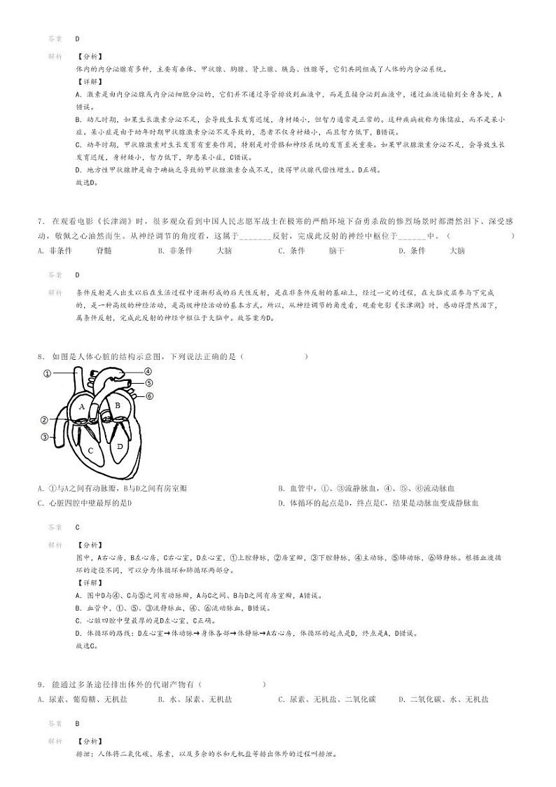 [生物]2023～2024学年辽宁阜新海州区阜新市实验中学初一下学期期末生物试卷解析版第3页