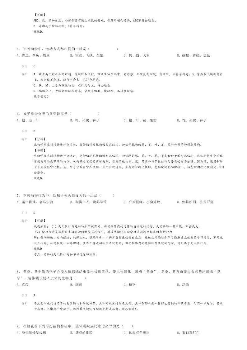 [生物]2023～2024学年河南信阳罗山县初二上学期期末生物试卷解析版第2页