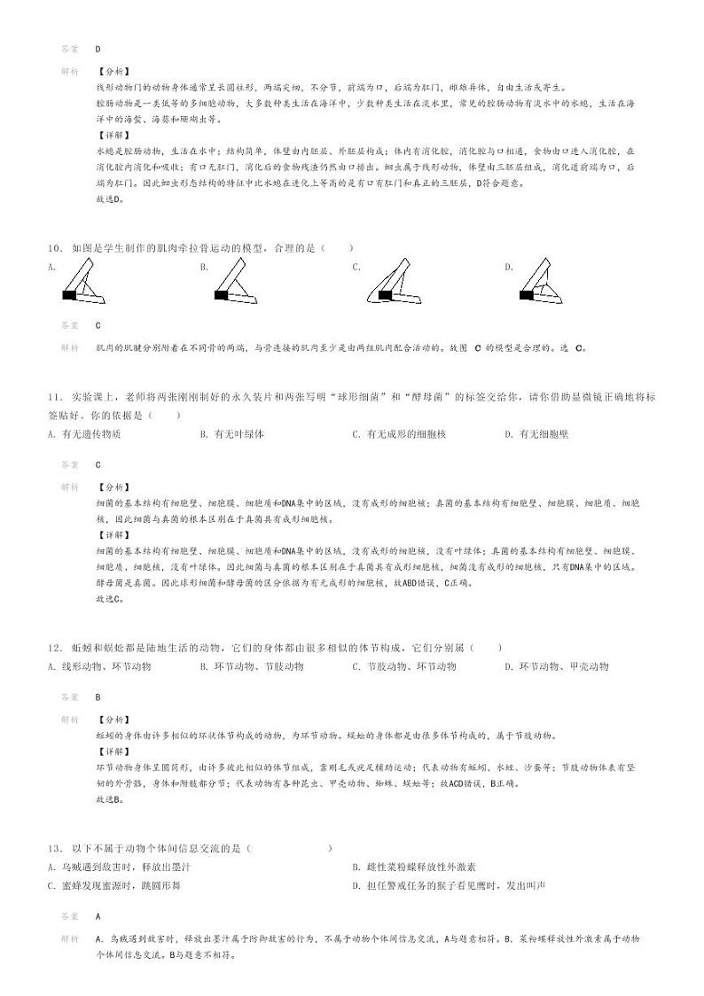 [生物]2023～2024学年河南信阳罗山县初二上学期期末生物试卷解析版第3页