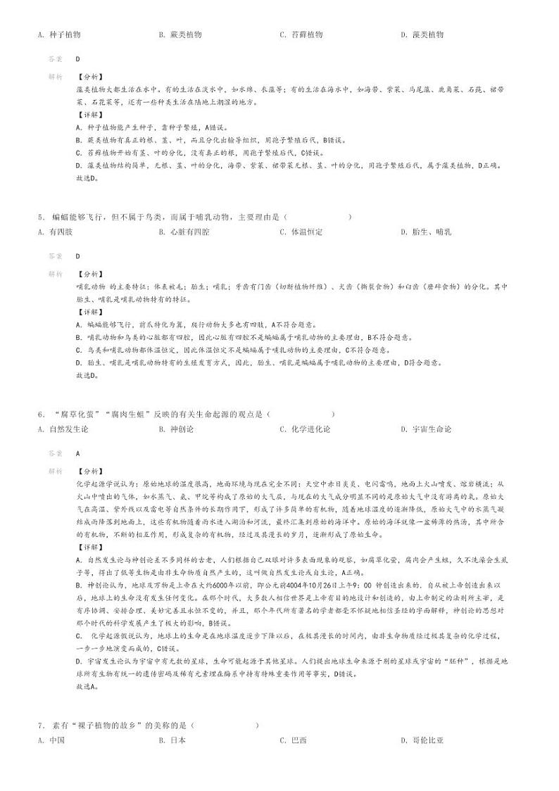 [生物]2023～2024学年贵州铜仁地区沿河土家族自治县初二下学期期中生物试卷解析版第2页