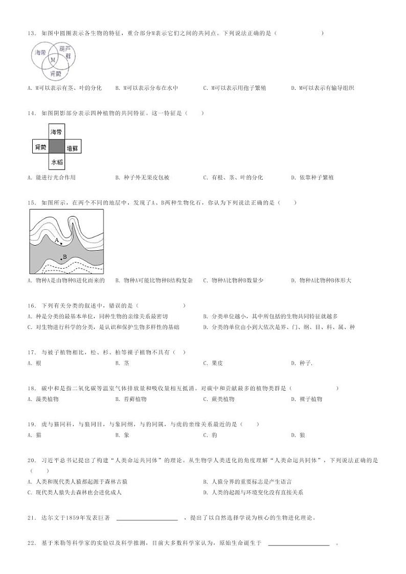 [生物]2023～2024学年贵州铜仁地区沿河土家族自治县初二下学期期中生物试卷原题版第2页