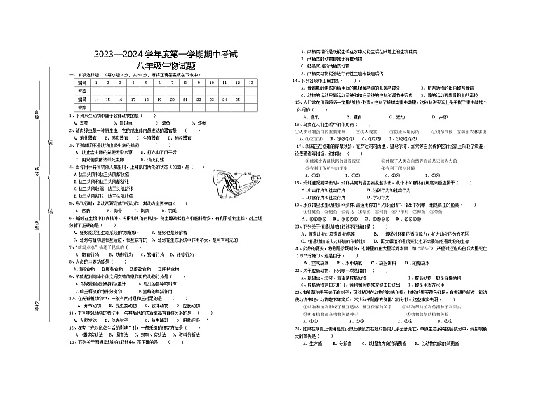 江西赣州章贡区八年级2023－2024学年上学期生物期中试卷01