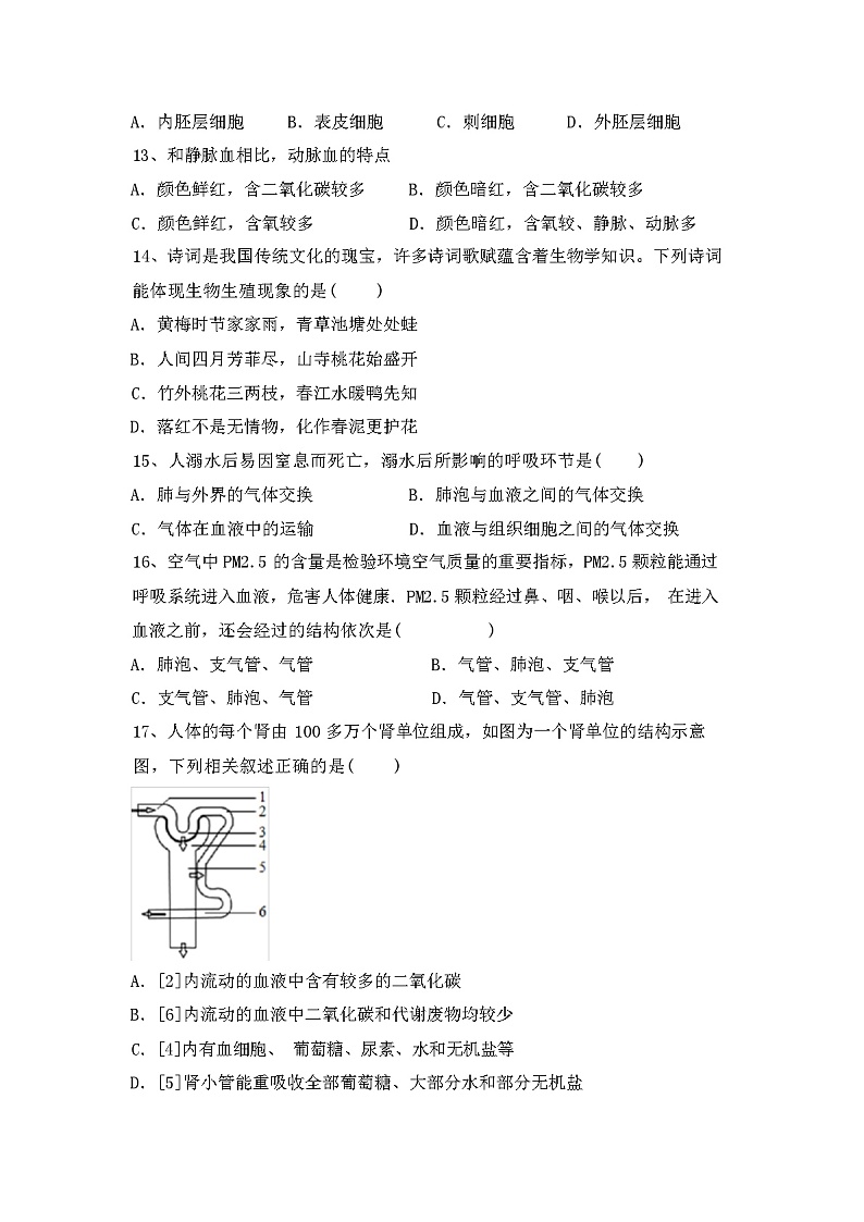 北师大版八年级生物(下册)期中试卷及参考答案03
