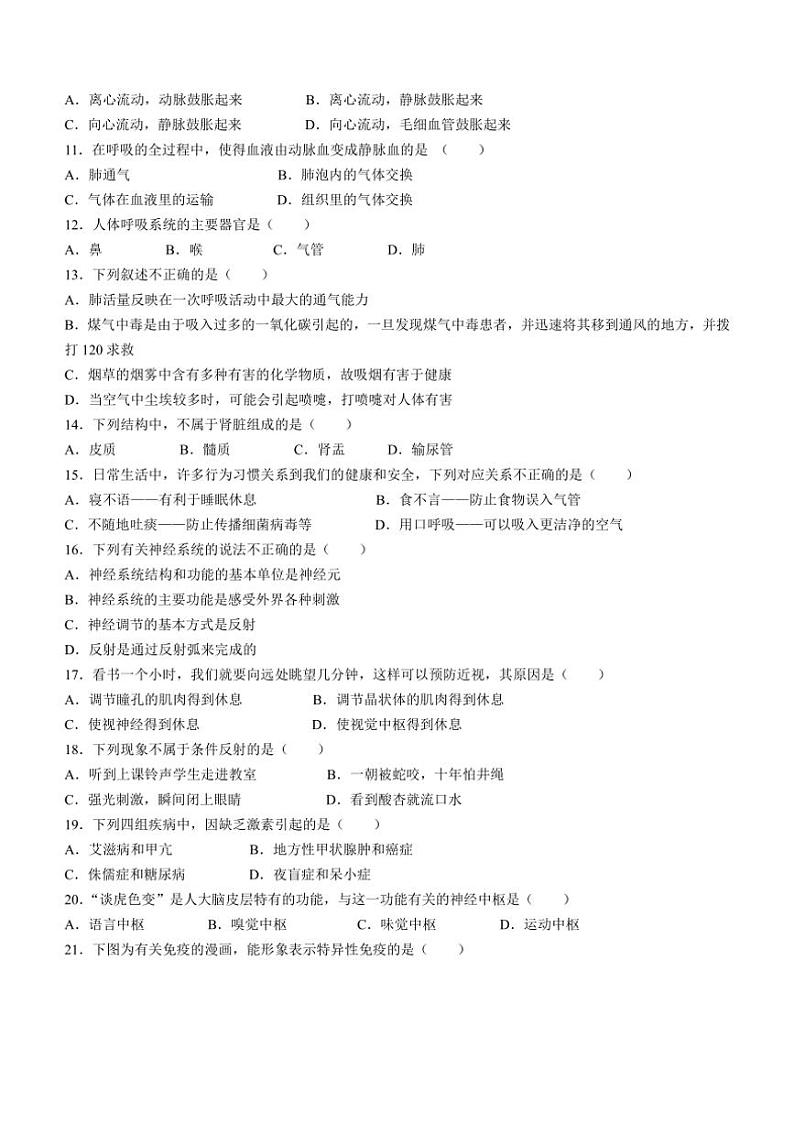 [生物][期末]河北省保定市定州市2023～2024学年七年级下学期期末考试生物试卷(有答案)第2页