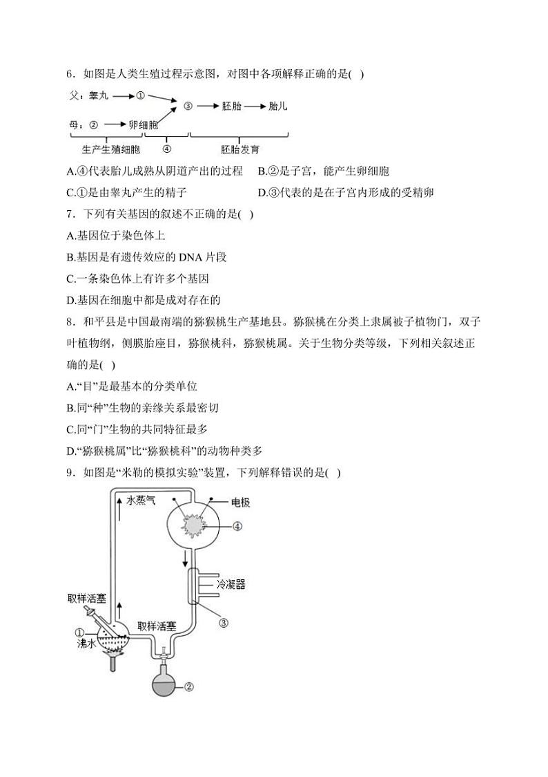 [生物]广东省惠州市2023～2024学年八年级下学期第一次月考生物试卷(有解析)第2页