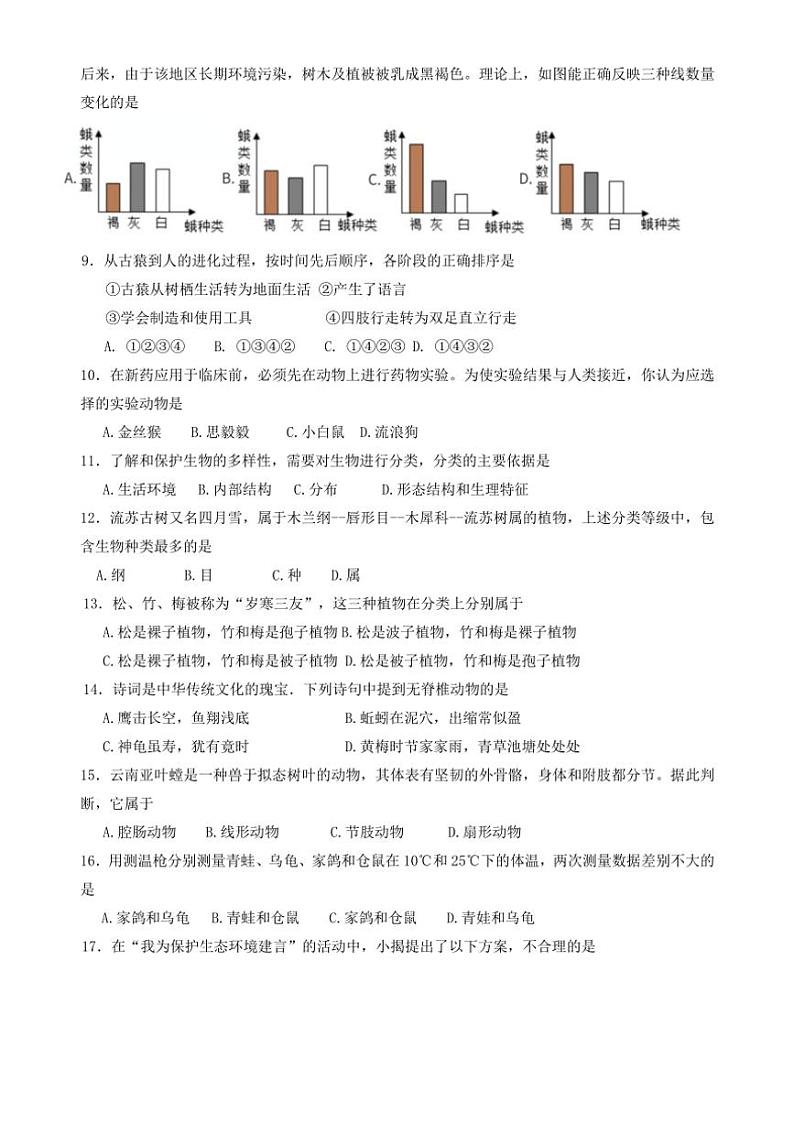 [生物][期末]广东省揭阳市揭东区2023～2024学年八年级下学期生物期末试题(有答案)02