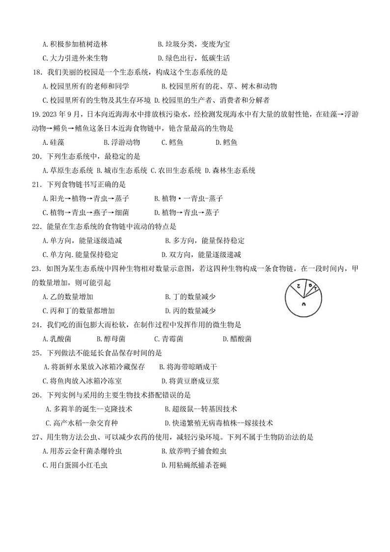 [生物][期末]广东省揭阳市揭东区2023～2024学年八年级下学期生物期末试题(有答案)03