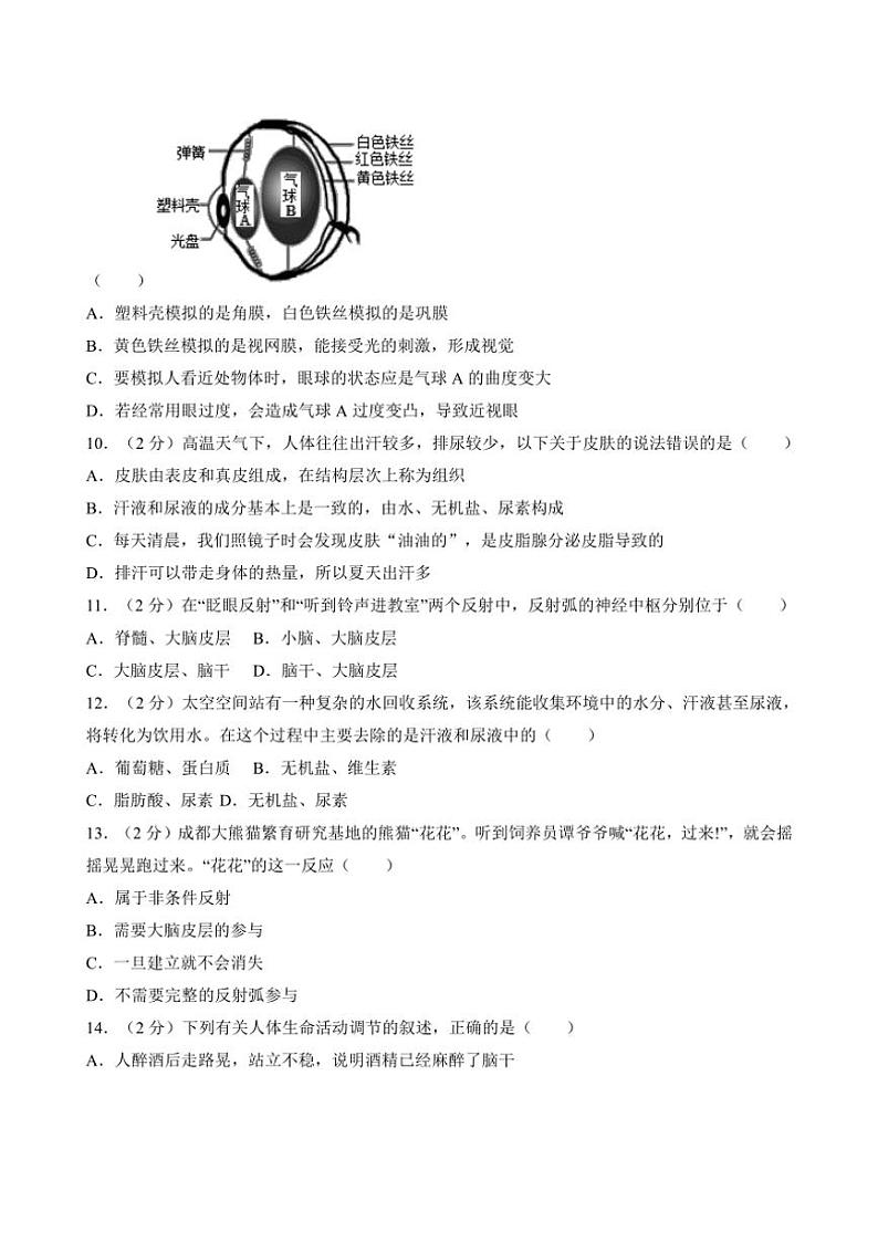 [生物][期末]四川省绵阳市三台县2023～2024学年七年级下学期期末生物试卷(有答案)第3页