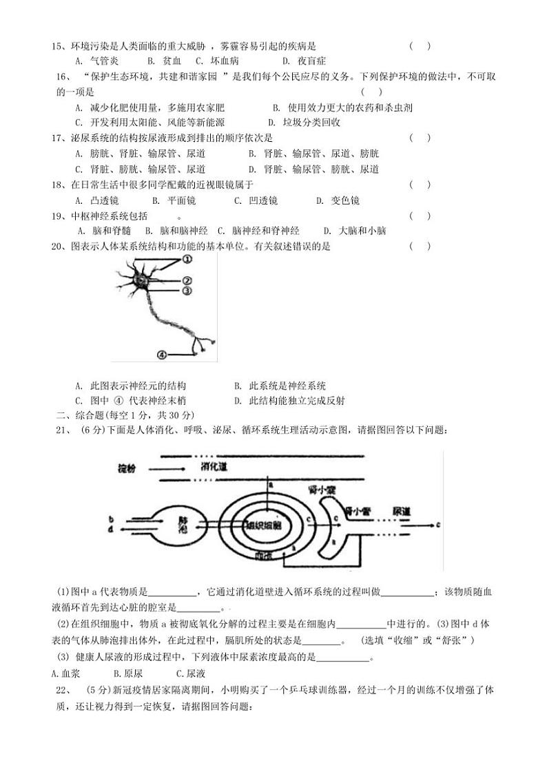 [生物][期末]河南省周口市郸城县2023～2024学年七年级下学期期末生物试题(有答案)第2页