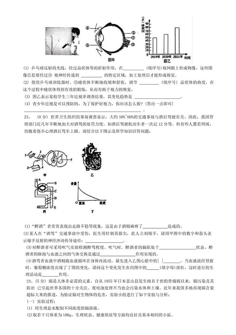 [生物][期末]河南省周口市郸城县2023～2024学年七年级下学期期末生物试题(有答案)第3页