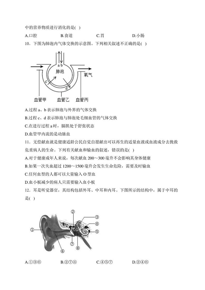 [生物]江西省九江五校2023～2024学年八年级下学期5月月考生物试卷(有解析)第3页