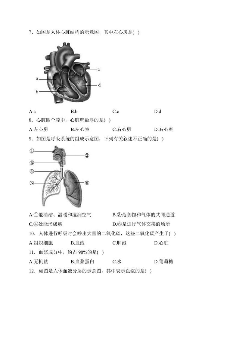 [生物]江西省上饶市2023～2024学年七年级下学期第二次月考生物试卷(有答案)02