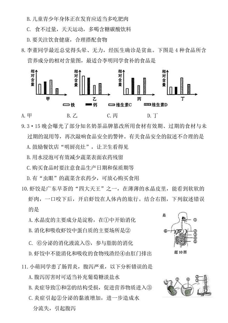 [生物][期末]广东省江门市新会区2023～2024学年七年级下学期期末考试生物试卷(有答案)03