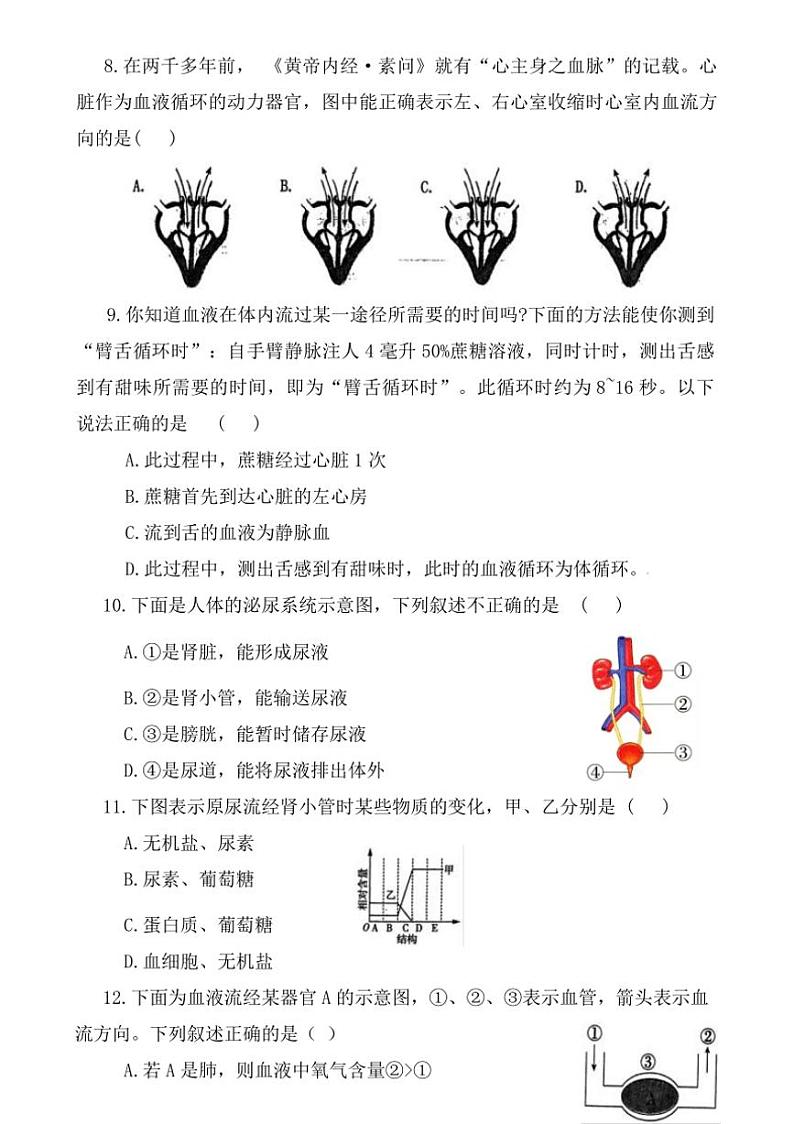 [生物][期末]河南省南阳市新野县2023～2024学年七年级下学期期末生物试题(有答案)03