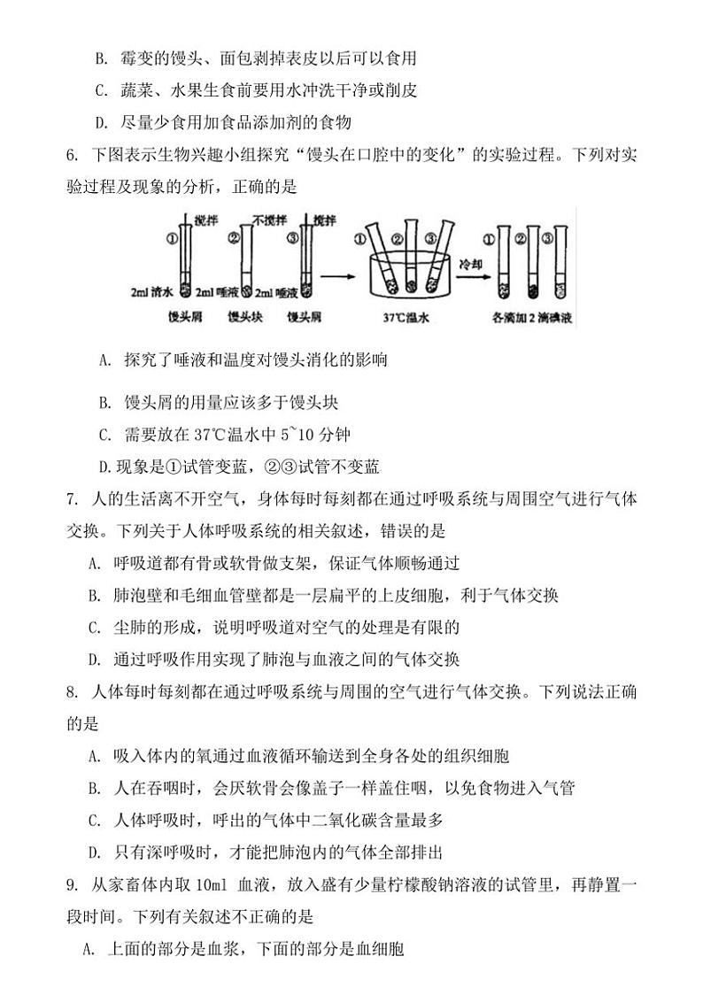 [生物][期末]湖南省常德市澧县2023～2024学年七年级下学期7月期末生物试题(有答案)02