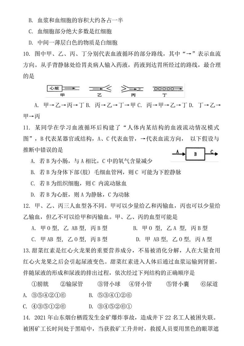 [生物][期末]湖南省常德市澧县2023～2024学年七年级下学期7月期末生物试题(有答案)03