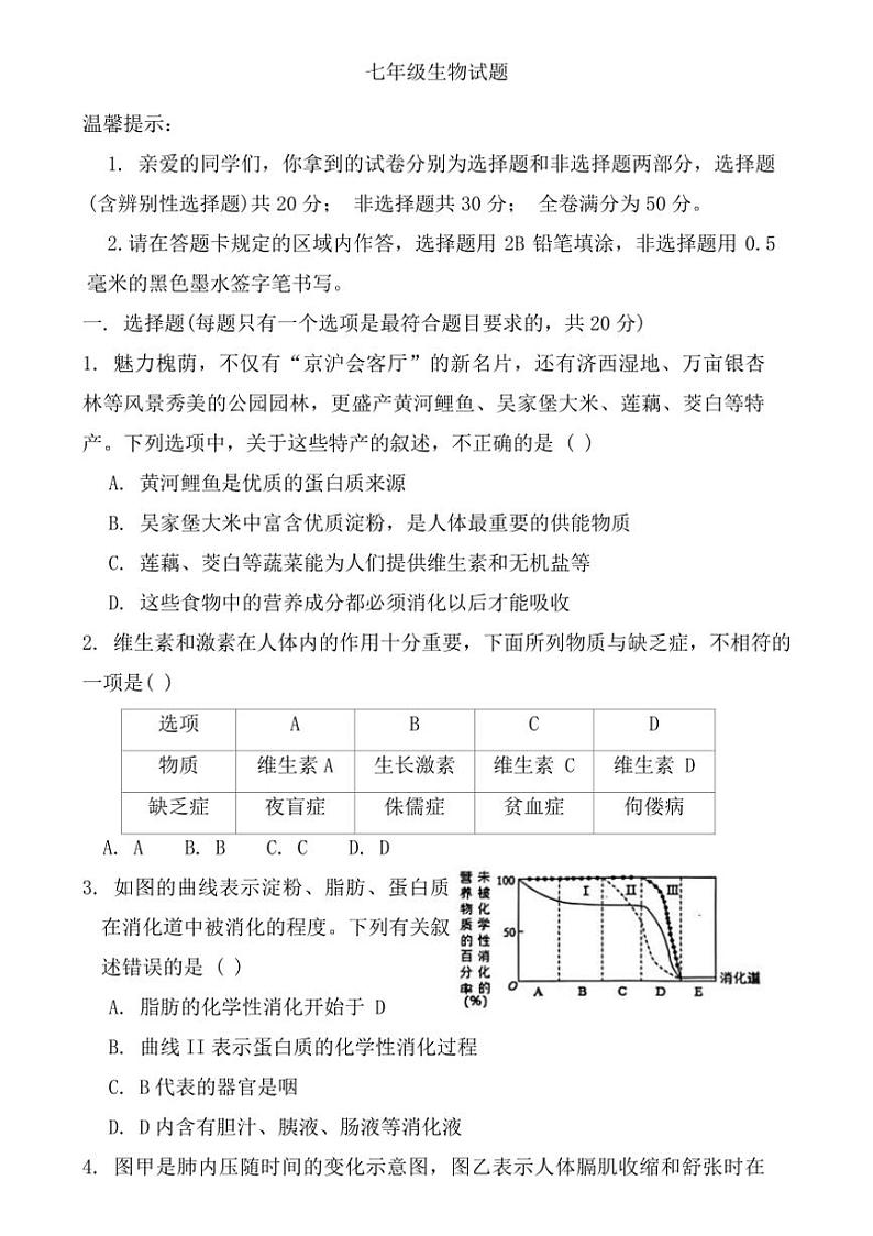 [生物][期末]山东省菏泽市牡丹区2023～2024学年七年级下学期期末生物试题(有答案)第1页