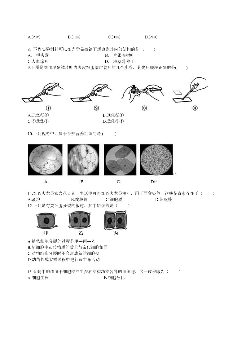 [生物]2020北京十一学校初三下学期4月月考生物试卷第2页