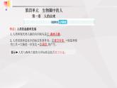鲁教版（五四制）初中生物七年级上册 第1章 人的由来复习  课件