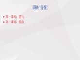 鲁教版（五四制）初中生物七年级上册 第2章 第2节 消化和吸收 课件